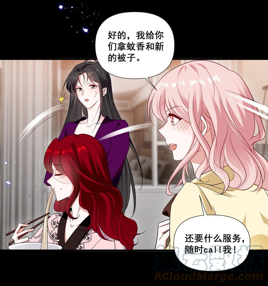 《宇宙第一醋神》088 萧佑求救 第25页