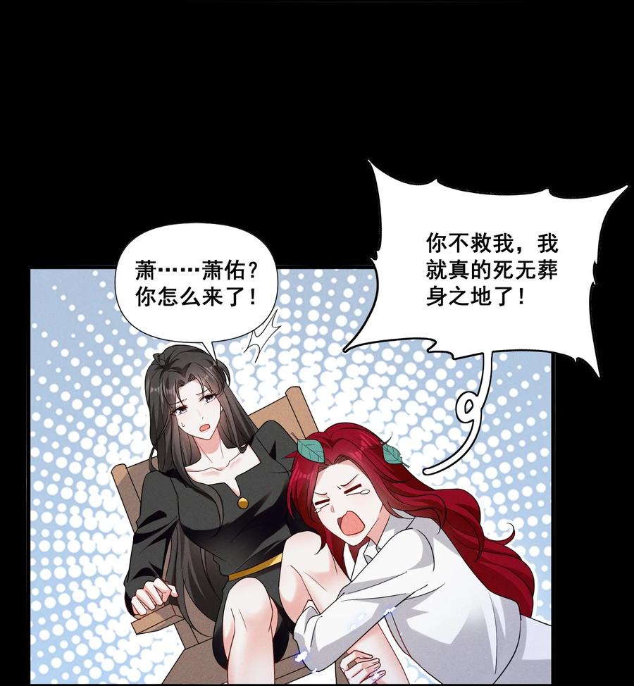 《宇宙第一醋神》088 萧佑求救 第8页