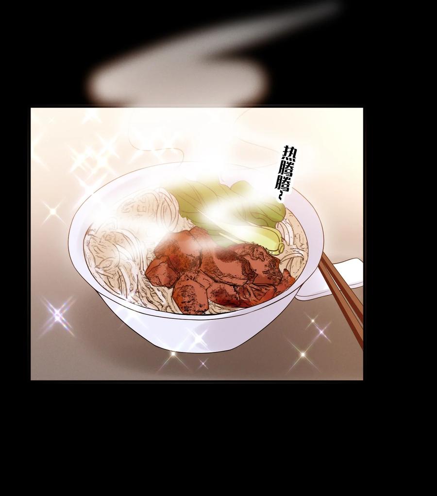 《宇宙第一醋神》088 萧佑求救 第22页