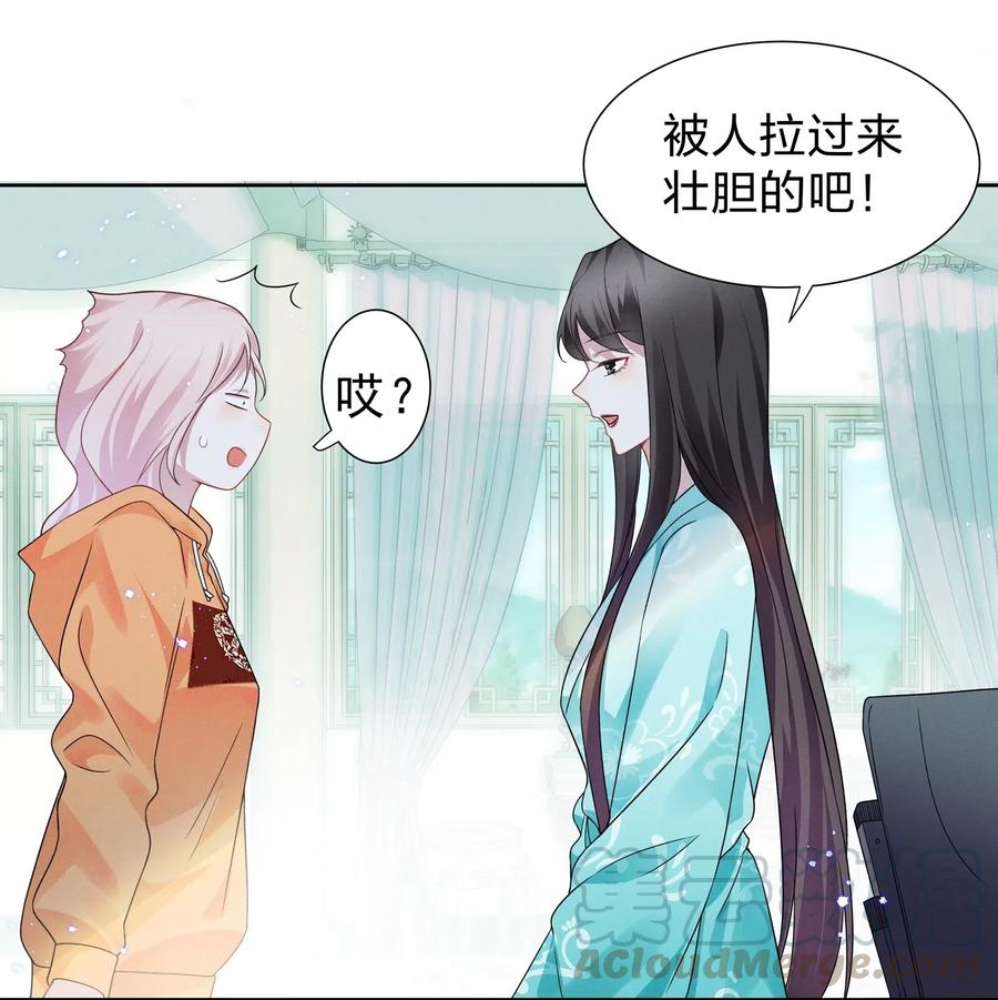 《宇宙第一醋神》008 期待你演的皇上 第40页