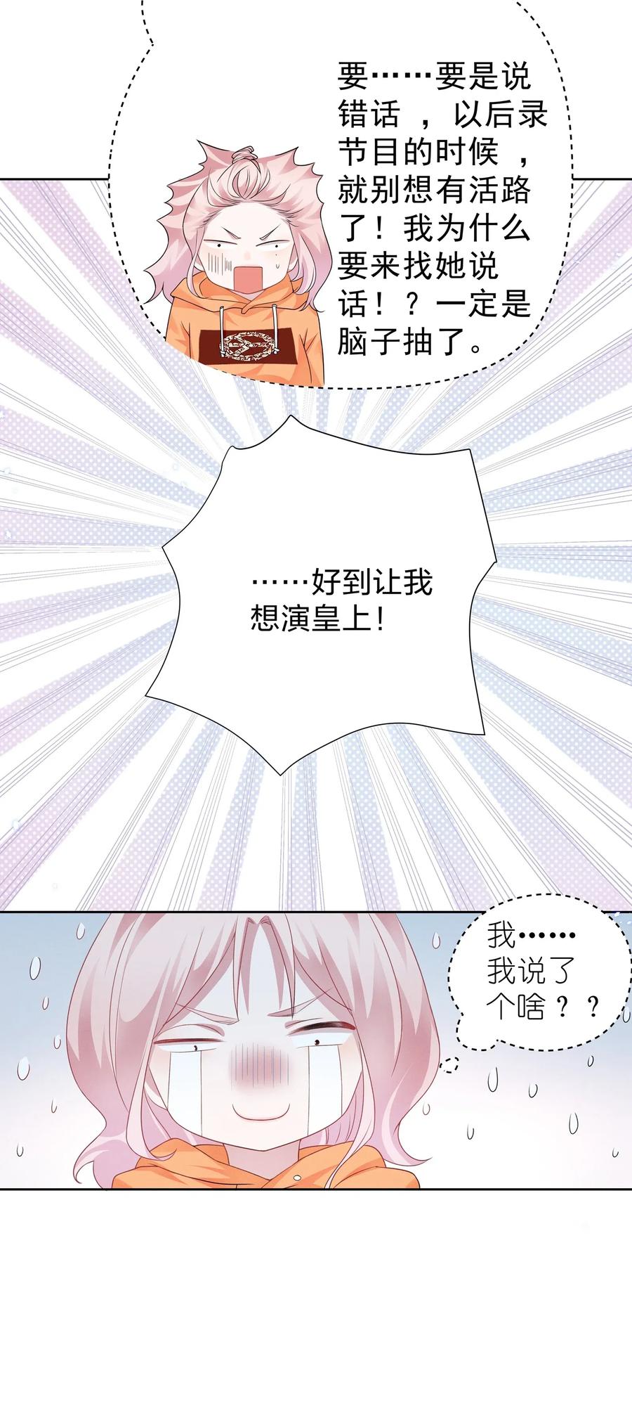 《宇宙第一醋神》008 期待你演的皇上 第44页