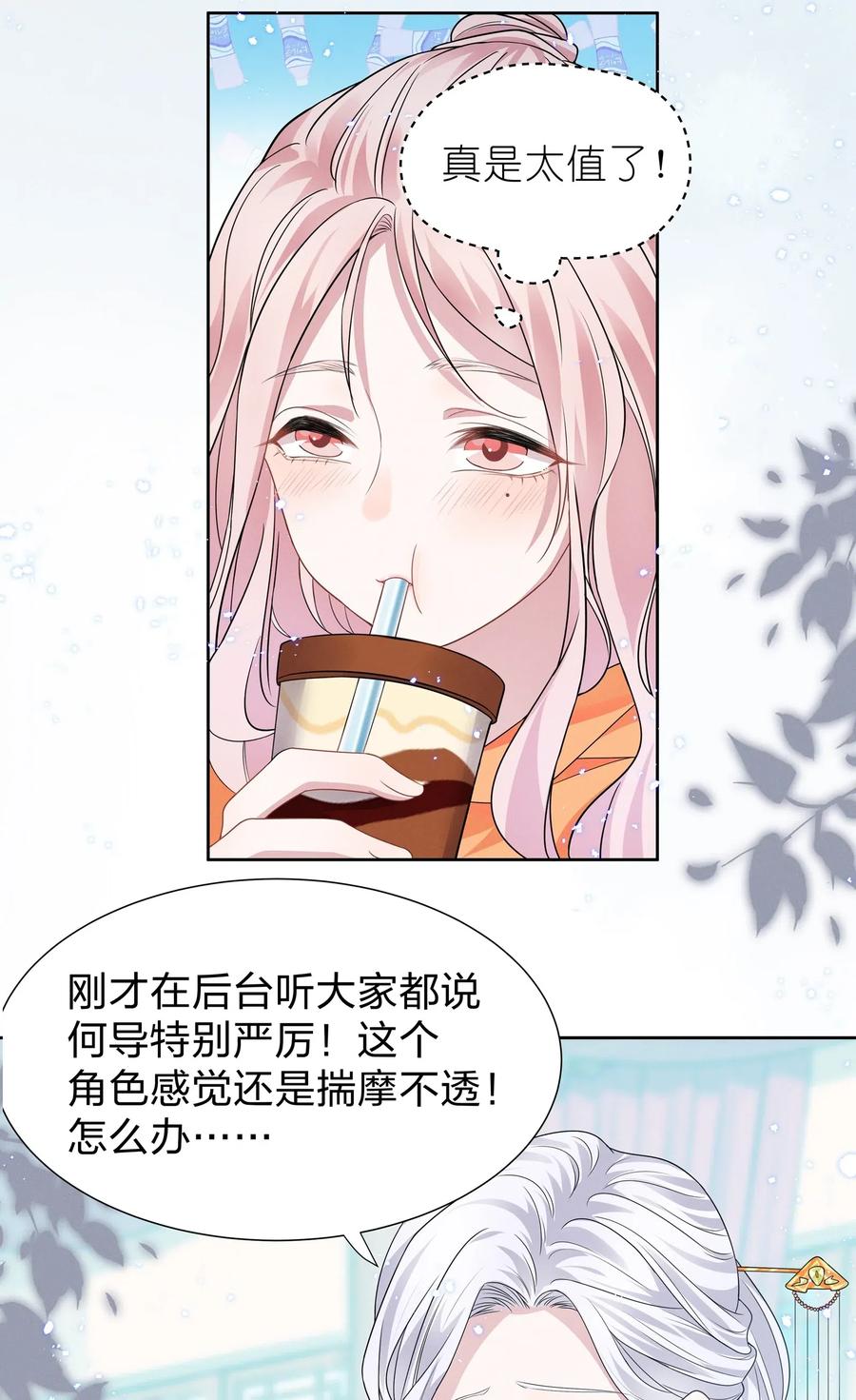 《宇宙第一醋神》008 期待你演的皇上 第12页