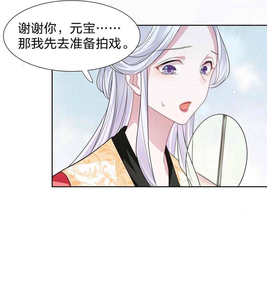 《宇宙第一醋神》008 期待你演的皇上 第15页