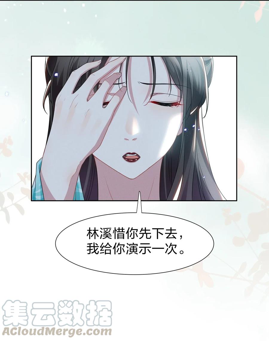 《宇宙第一醋神》008 期待你演的皇上 第25页