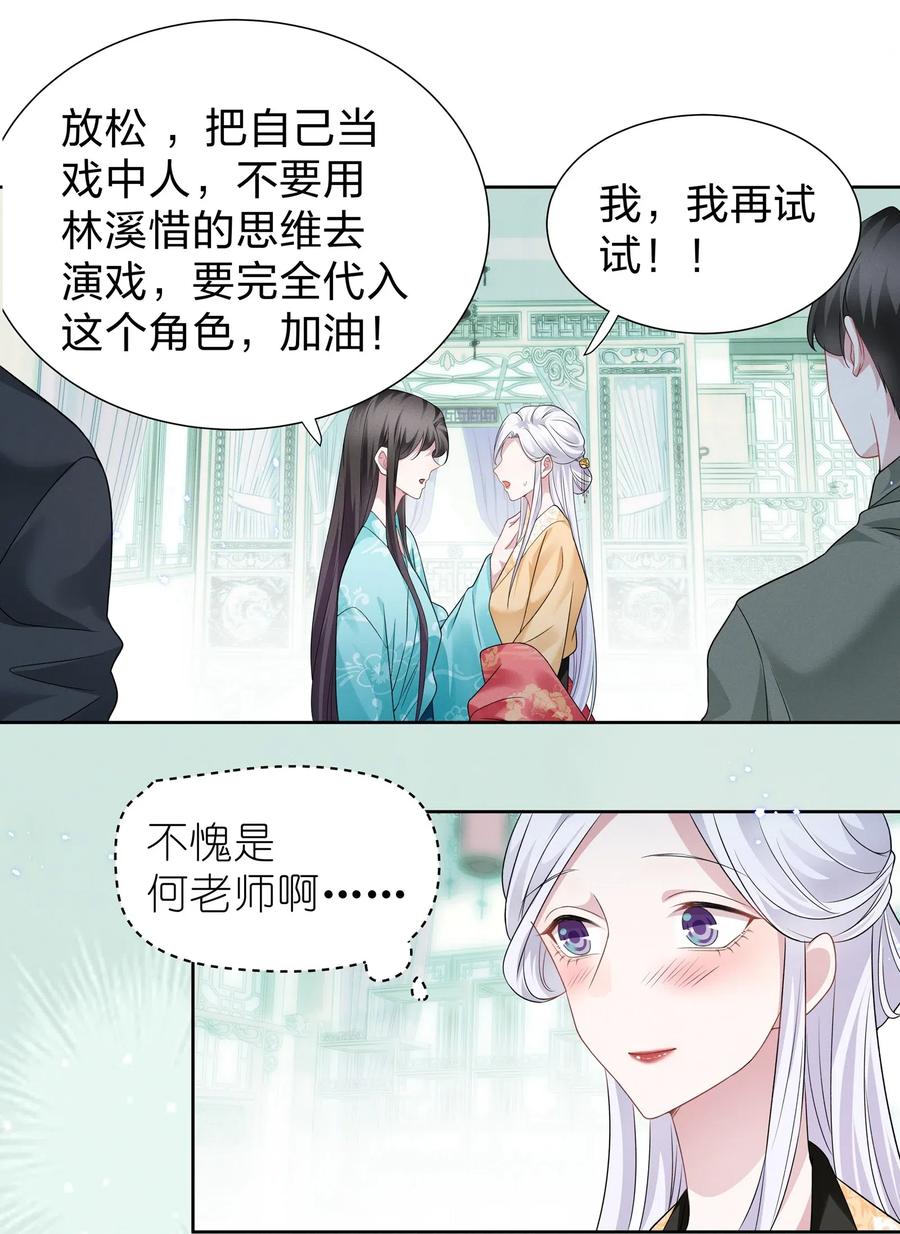 《宇宙第一醋神》008 期待你演的皇上 第35页
