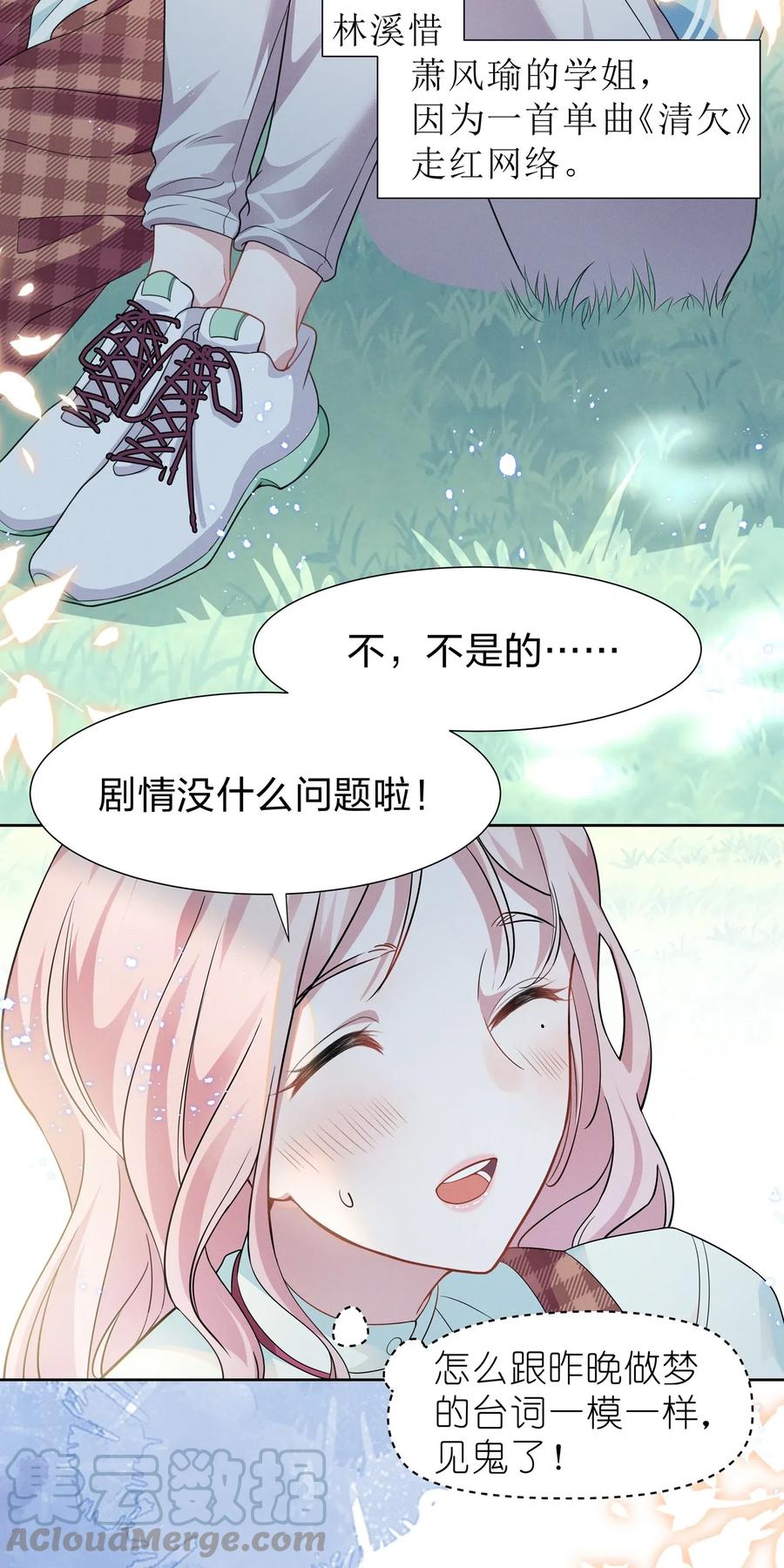《宇宙第一醋神》008 期待你演的皇上 第7页