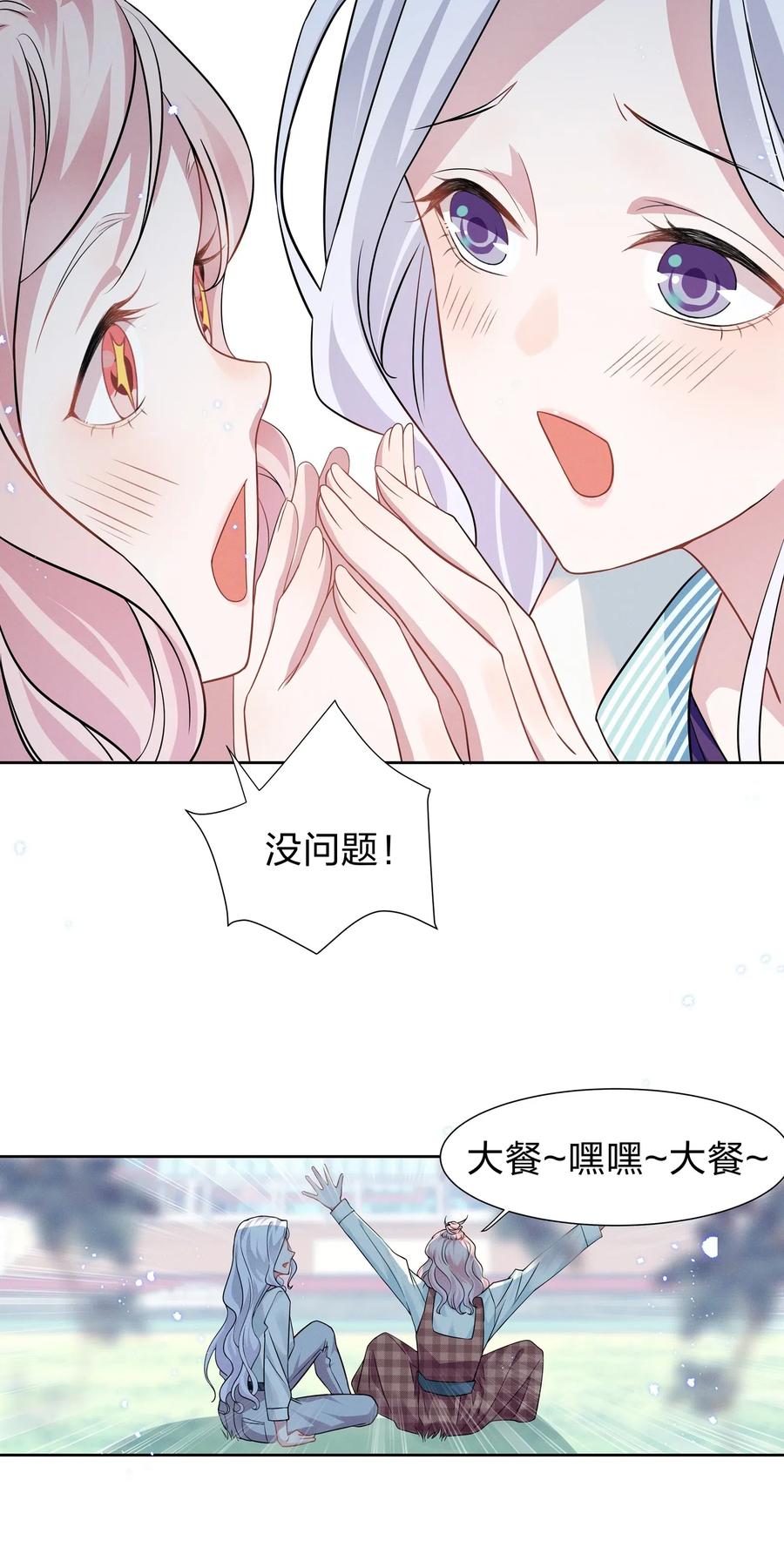 《宇宙第一醋神》008 期待你演的皇上 第9页