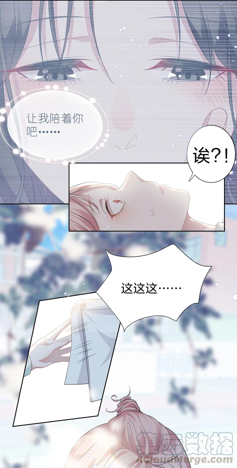 《宇宙第一醋神》008 期待你演的皇上 第4页