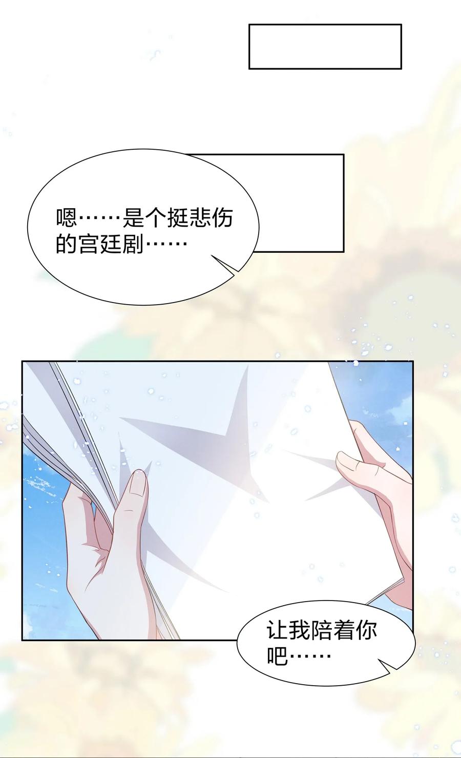《宇宙第一醋神》008 期待你演的皇上 第3页