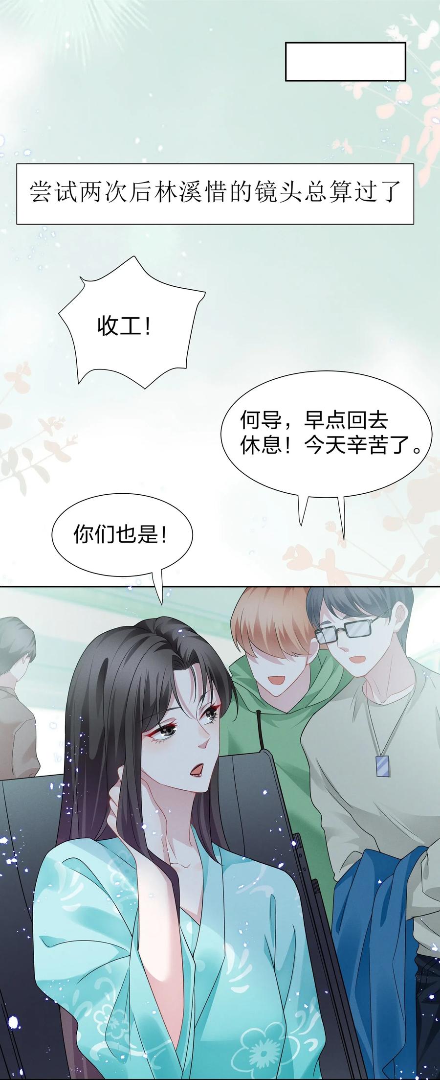 《宇宙第一醋神》008 期待你演的皇上 第36页