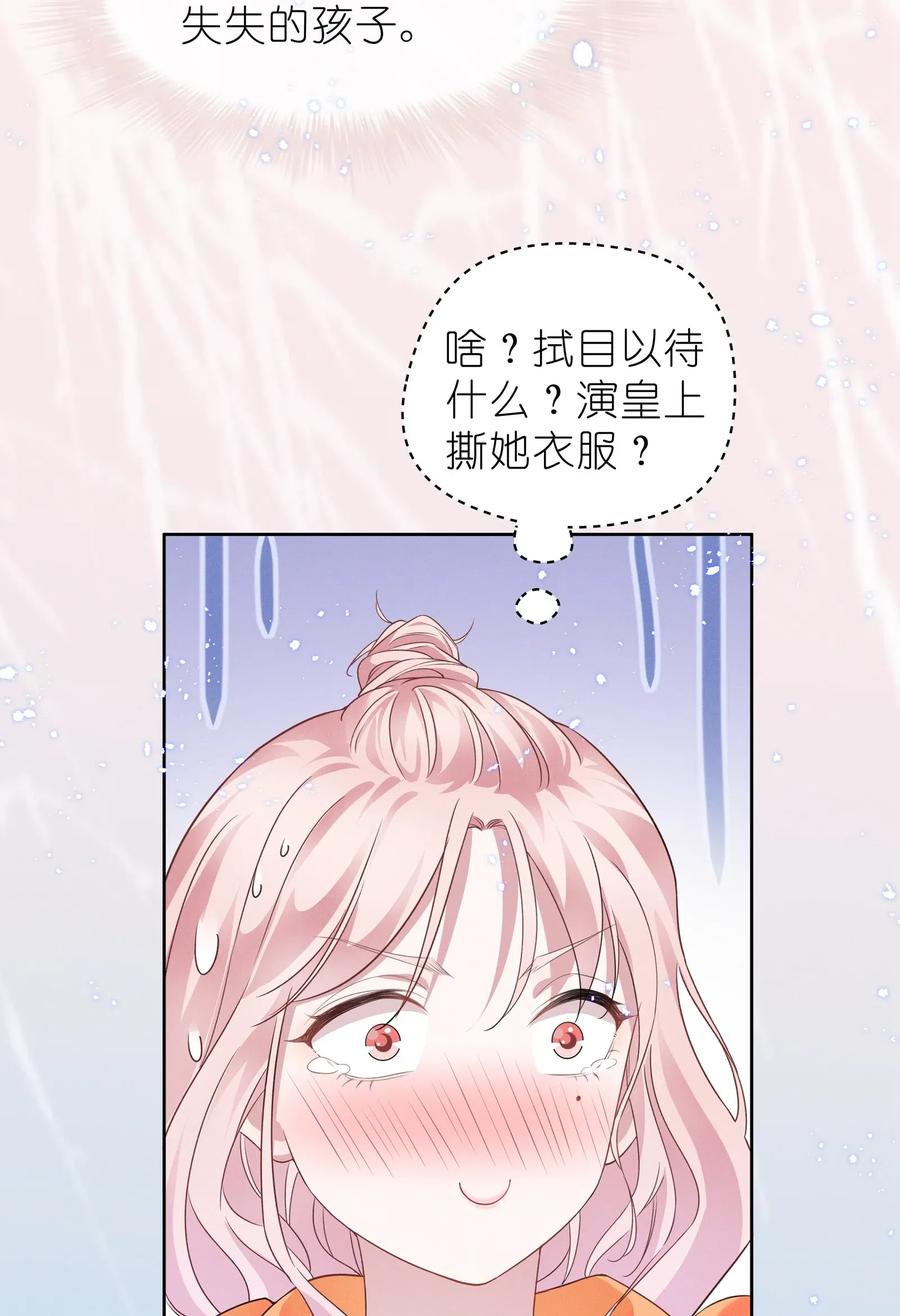 《宇宙第一醋神》008 期待你演的皇上 第47页