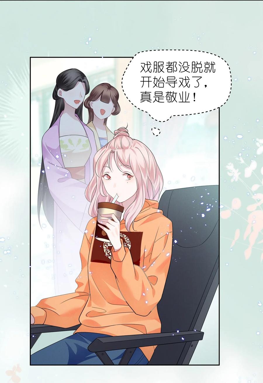 《宇宙第一醋神》008 期待你演的皇上 第17页