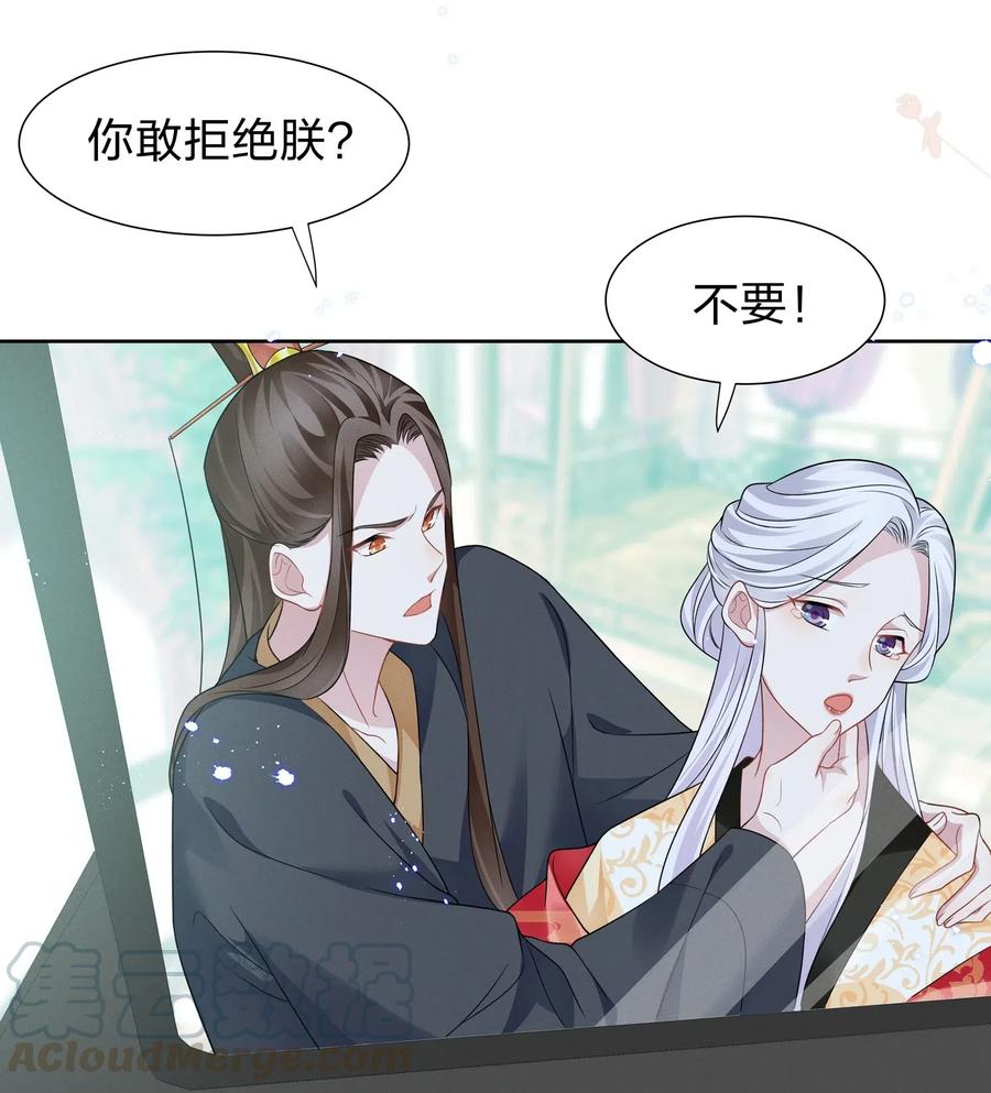 《宇宙第一醋神》008 期待你演的皇上 第19页