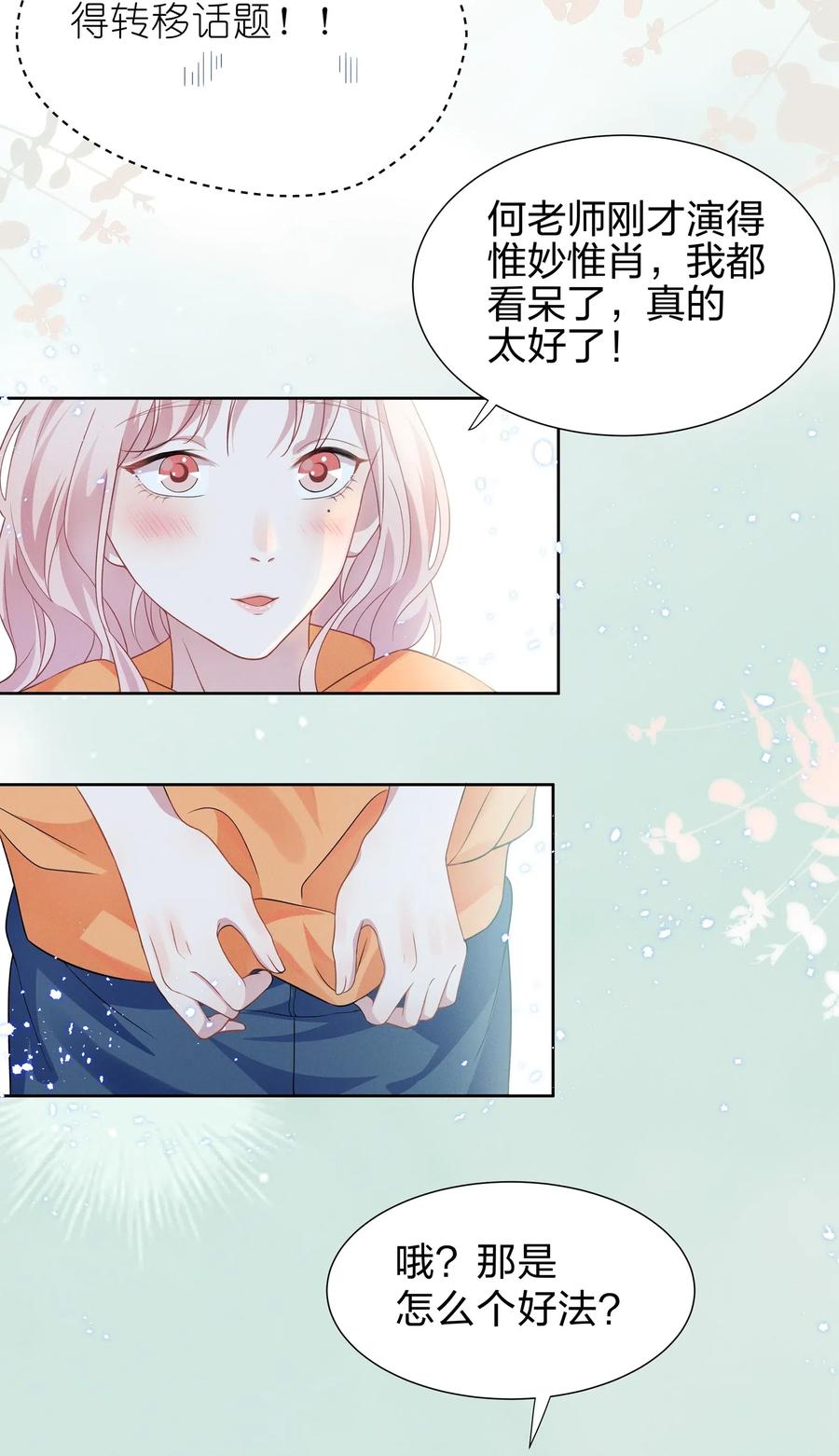 《宇宙第一醋神》008 期待你演的皇上 第42页