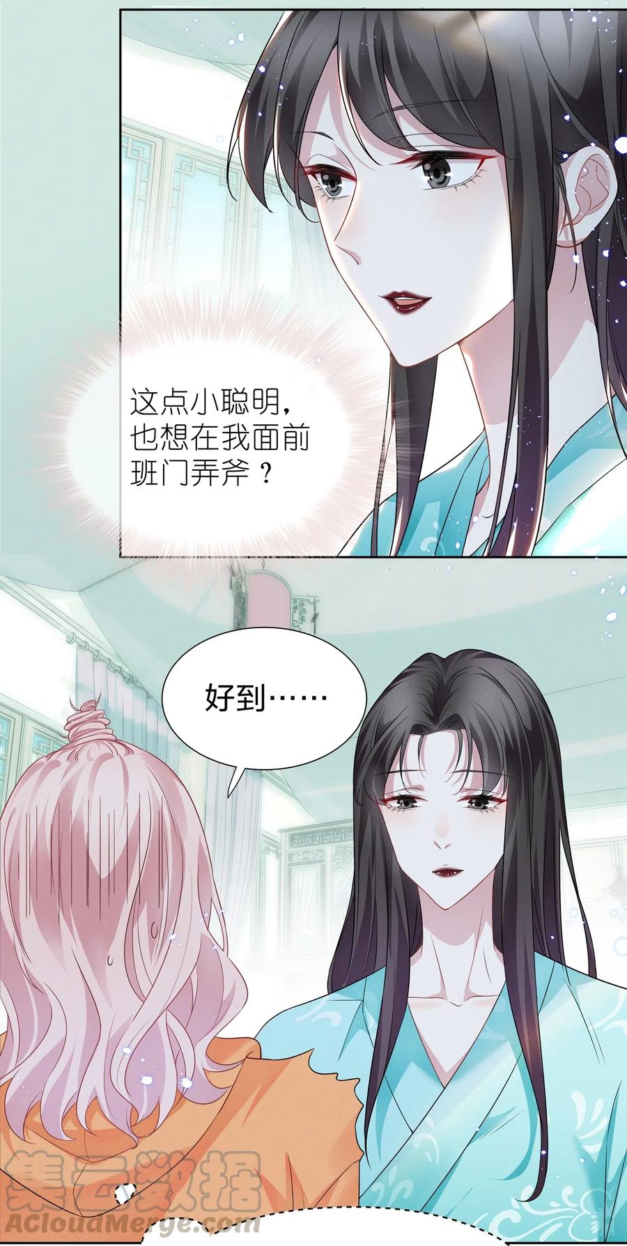 《宇宙第一醋神》008 期待你演的皇上 第43页