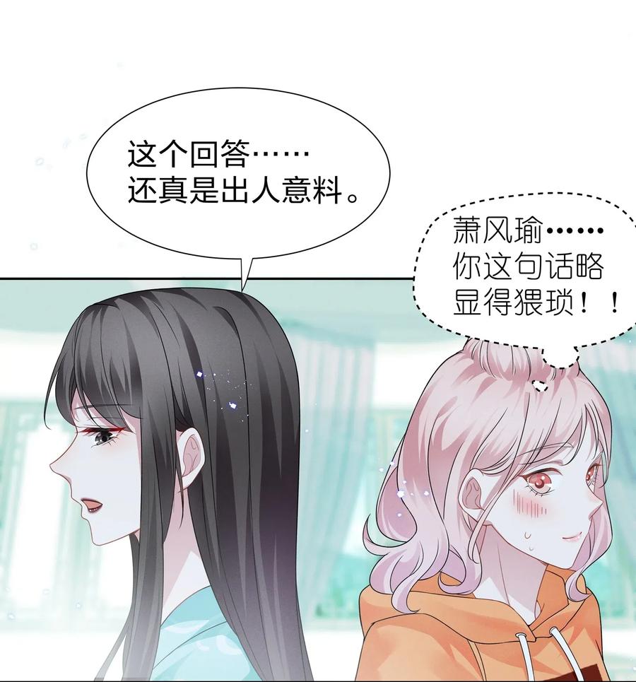 《宇宙第一醋神》008 期待你演的皇上 第45页