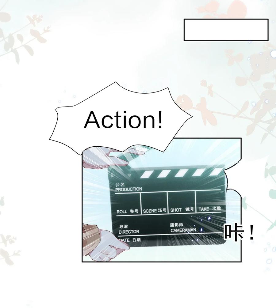 《宇宙第一醋神》008 期待你演的皇上 第18页