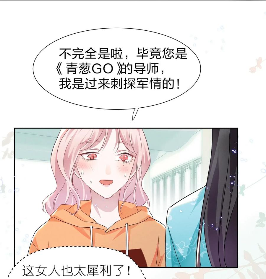 《宇宙第一醋神》008 期待你演的皇上 第41页