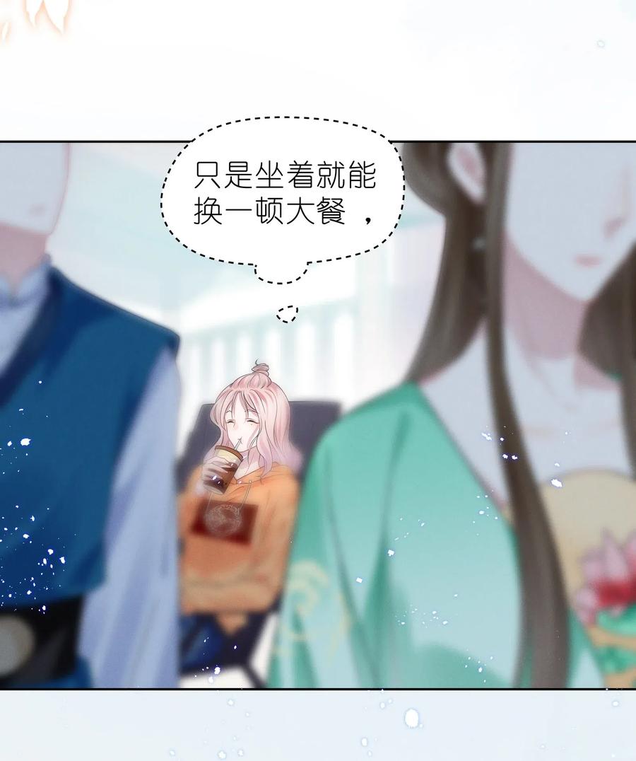 《宇宙第一醋神》008 期待你演的皇上 第11页
