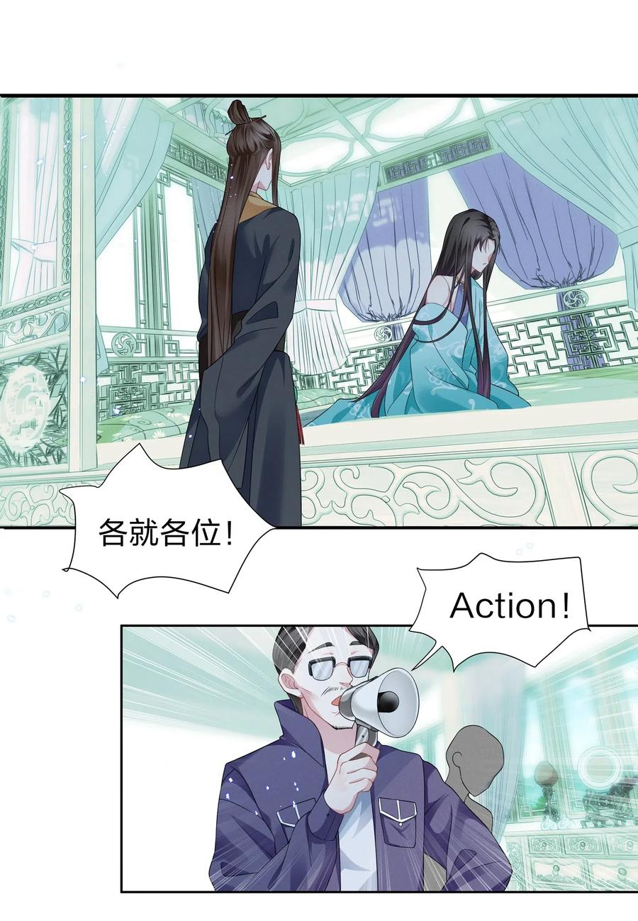 《宇宙第一醋神》008 期待你演的皇上 第30页