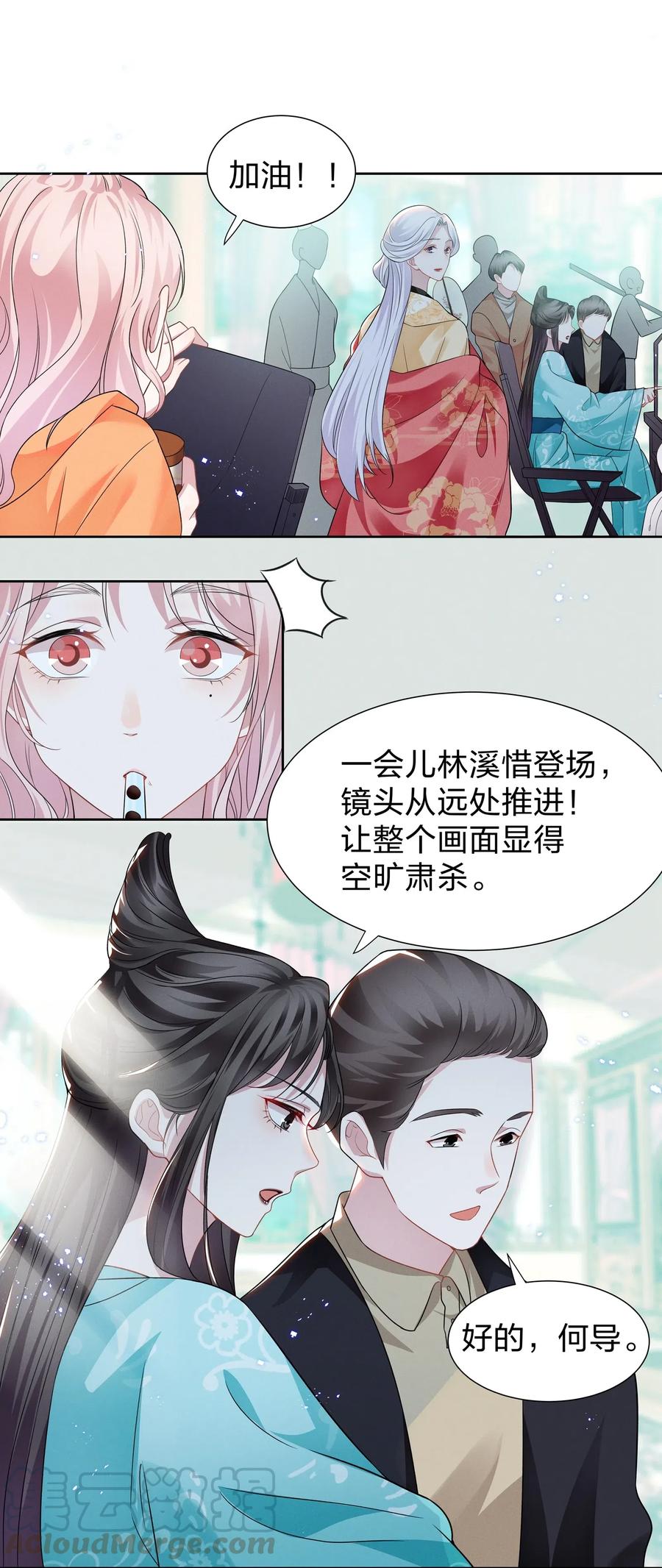 《宇宙第一醋神》008 期待你演的皇上 第16页