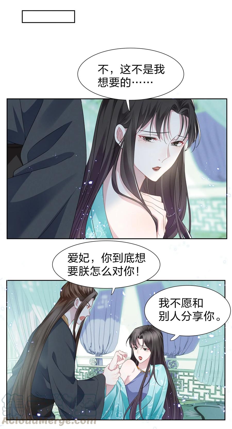 《宇宙第一醋神》008 期待你演的皇上 第31页