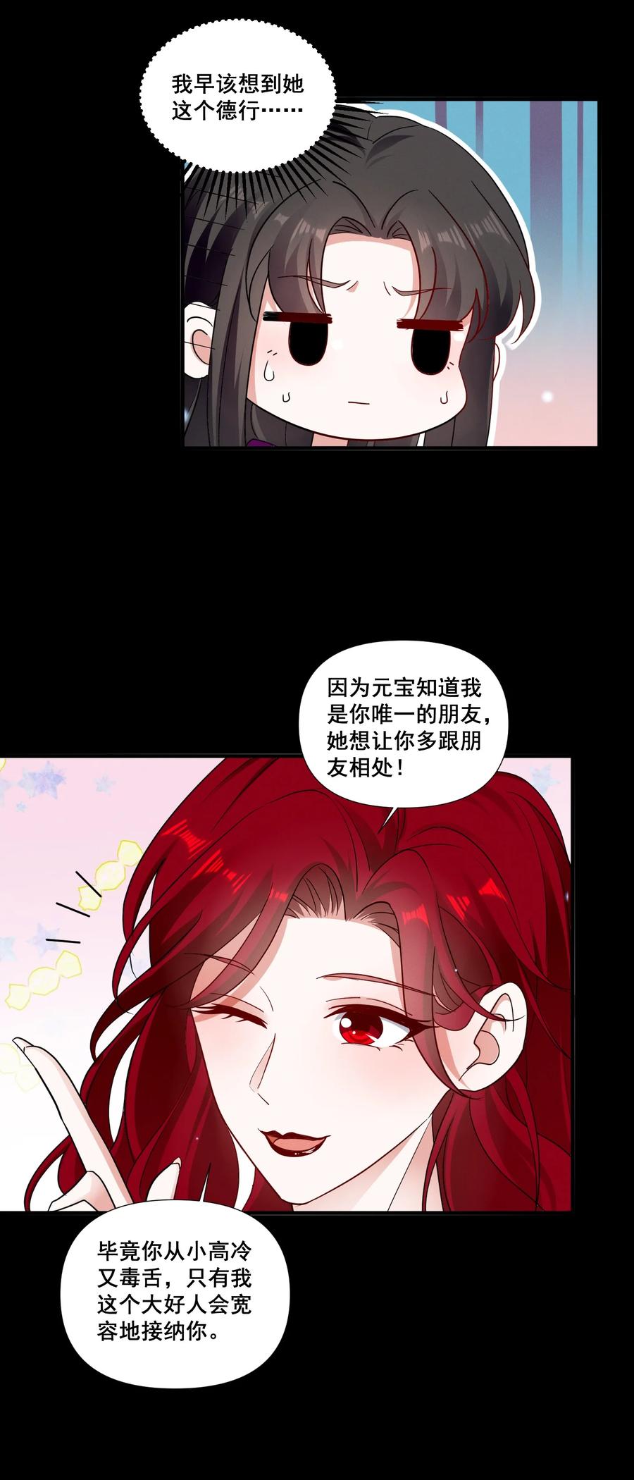 《宇宙第一醋神》089 找到你就死定了 第4页