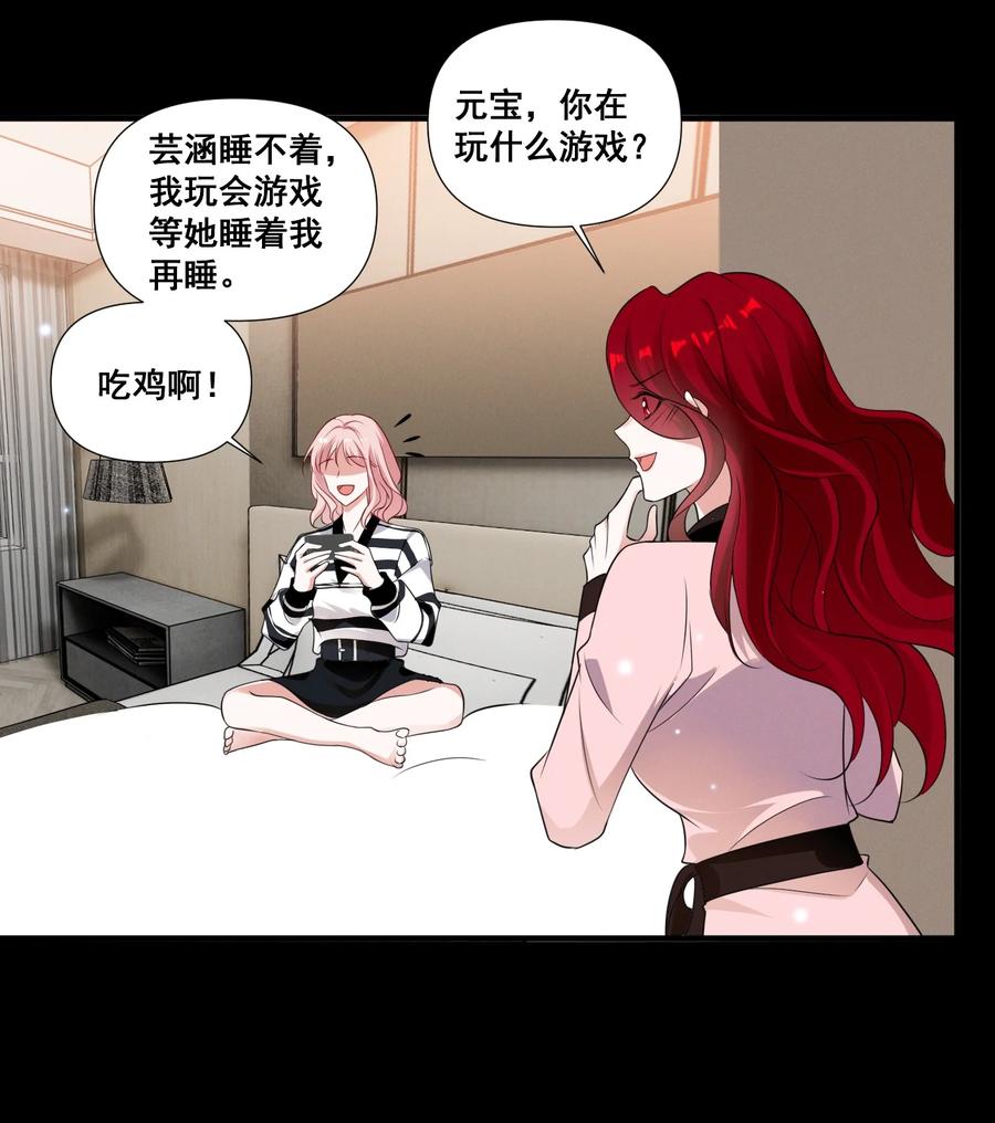 《宇宙第一醋神》089 找到你就死定了 第18页