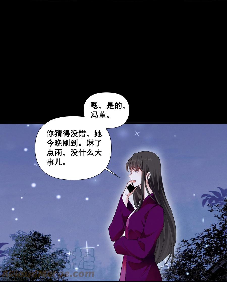 《宇宙第一醋神》089 找到你就死定了 第27页