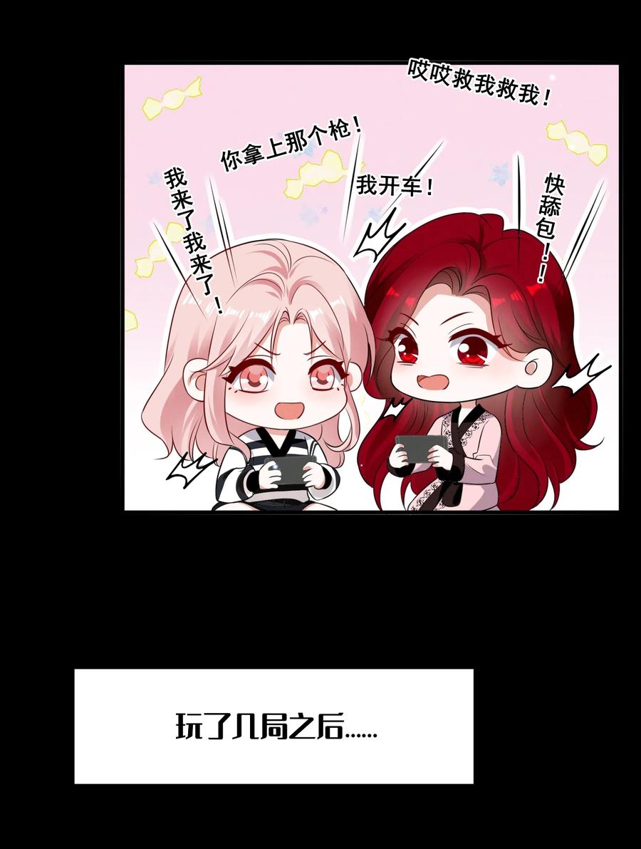 《宇宙第一醋神》089 找到你就死定了 第20页