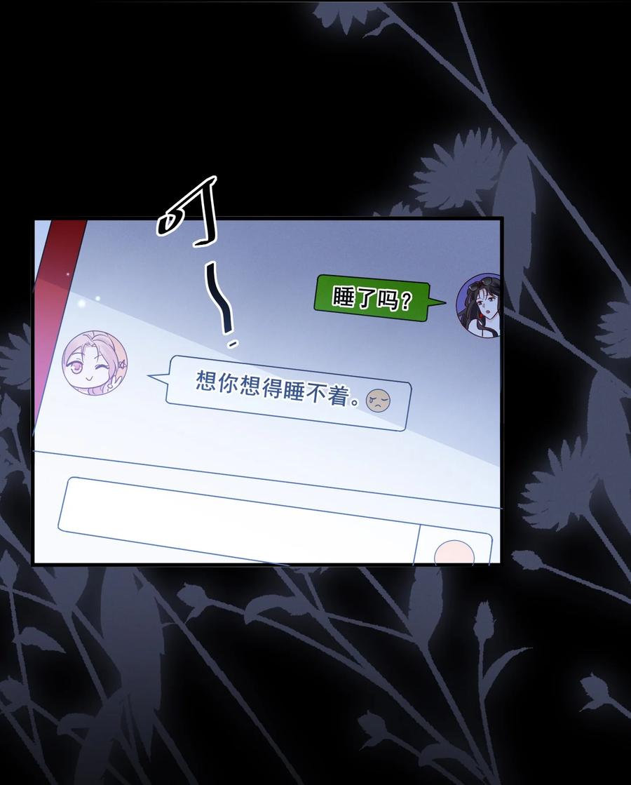 《宇宙第一醋神》089 找到你就死定了 第10页