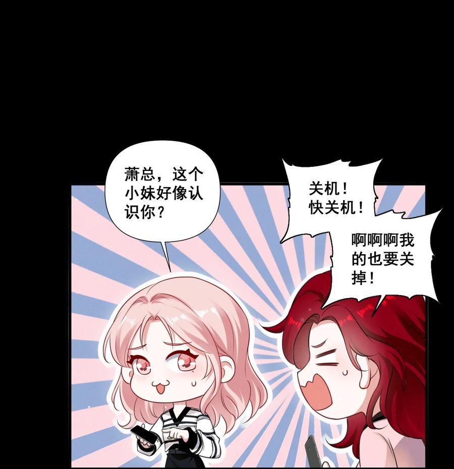 《宇宙第一醋神》089 找到你就死定了 第24页
