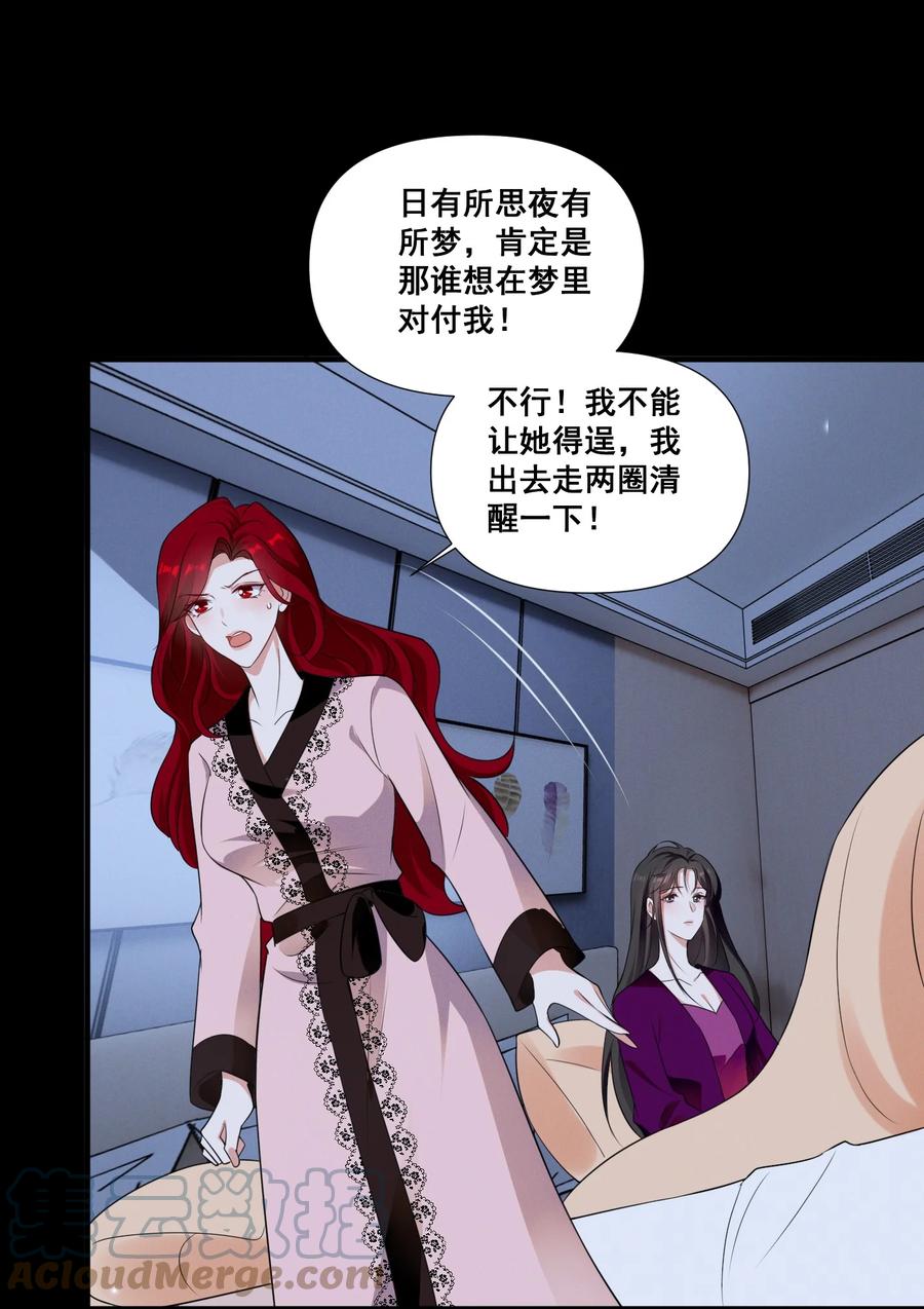 《宇宙第一醋神》089 找到你就死定了 第15页