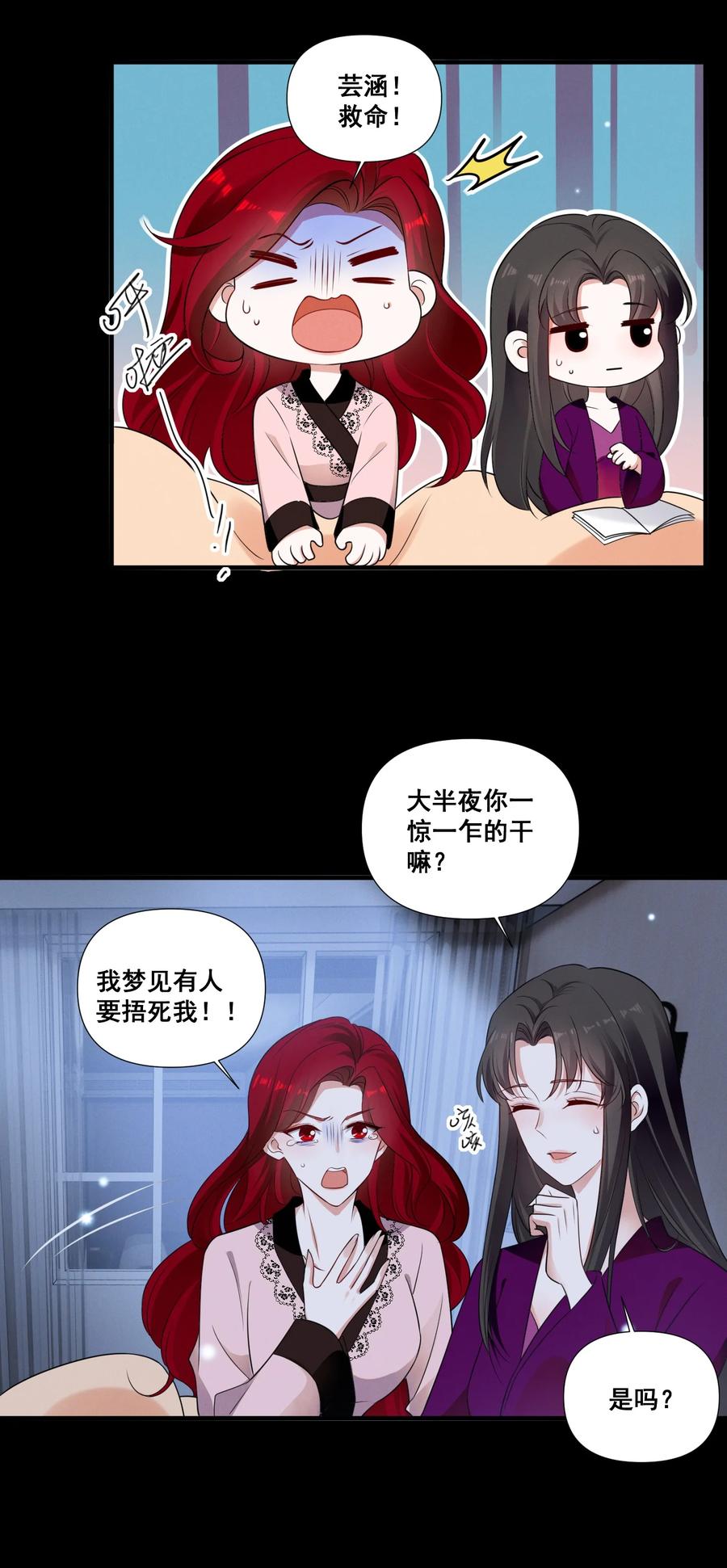 《宇宙第一醋神》089 找到你就死定了 第14页