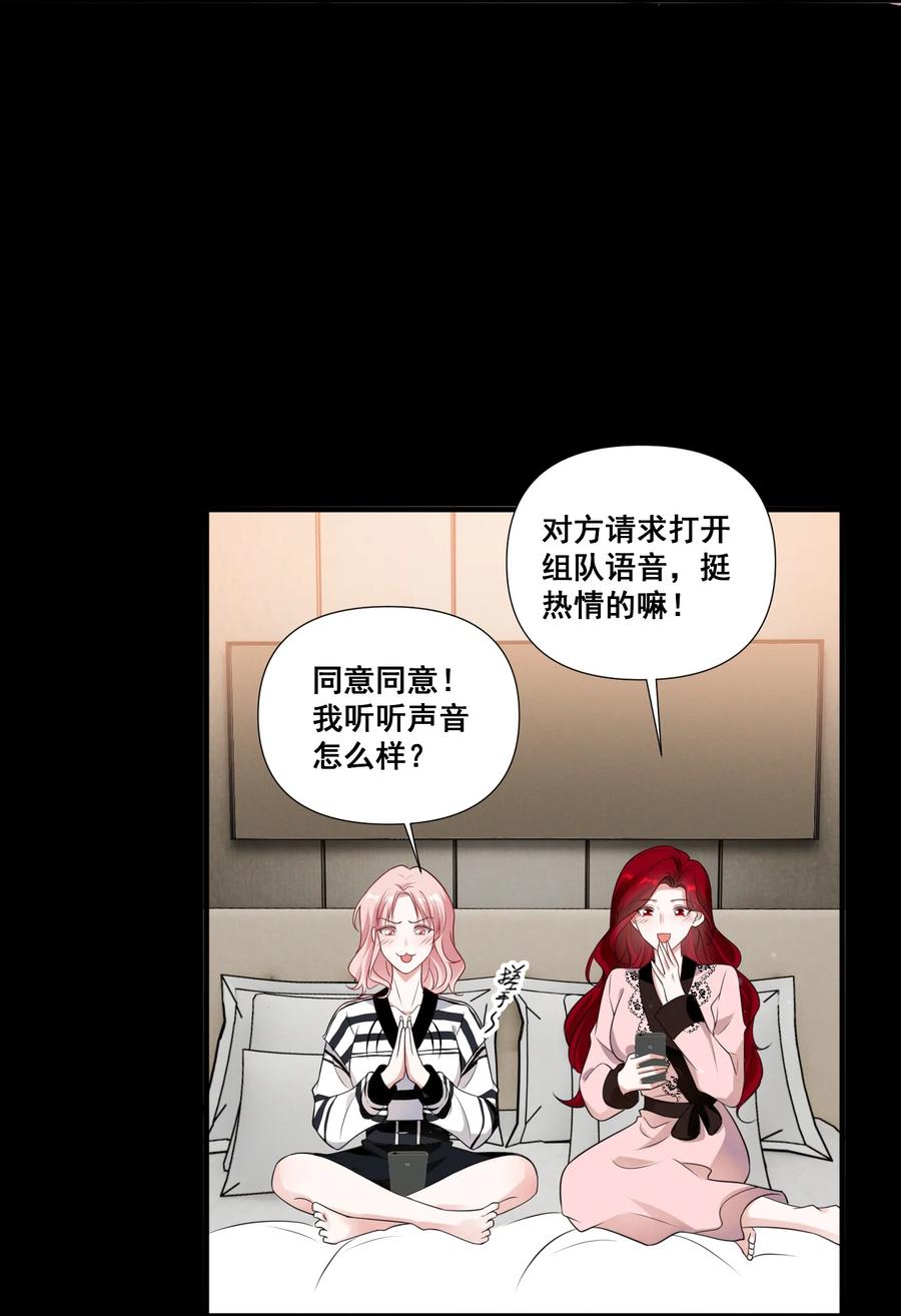《宇宙第一醋神》089 找到你就死定了 第22页