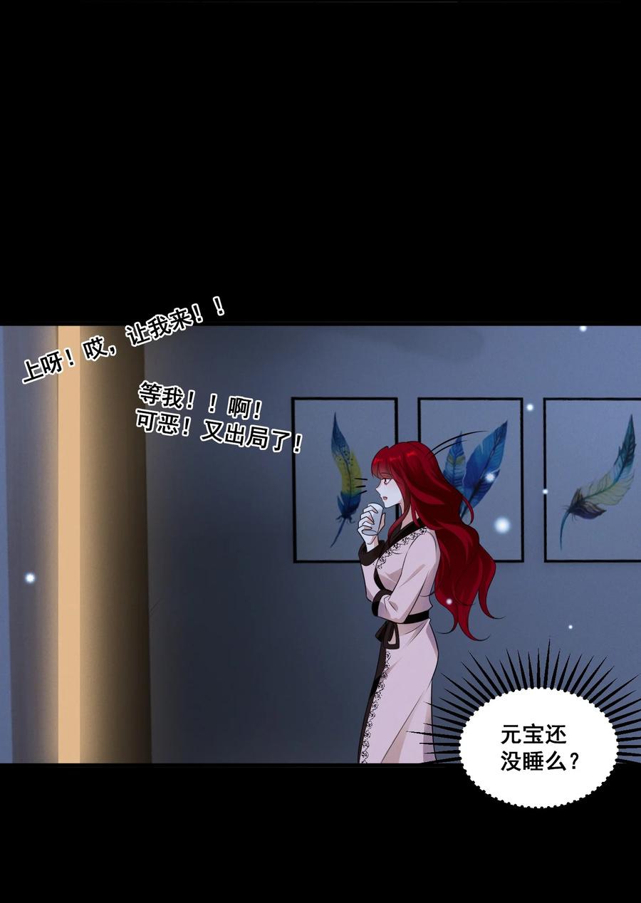 《宇宙第一醋神》089 找到你就死定了 第16页