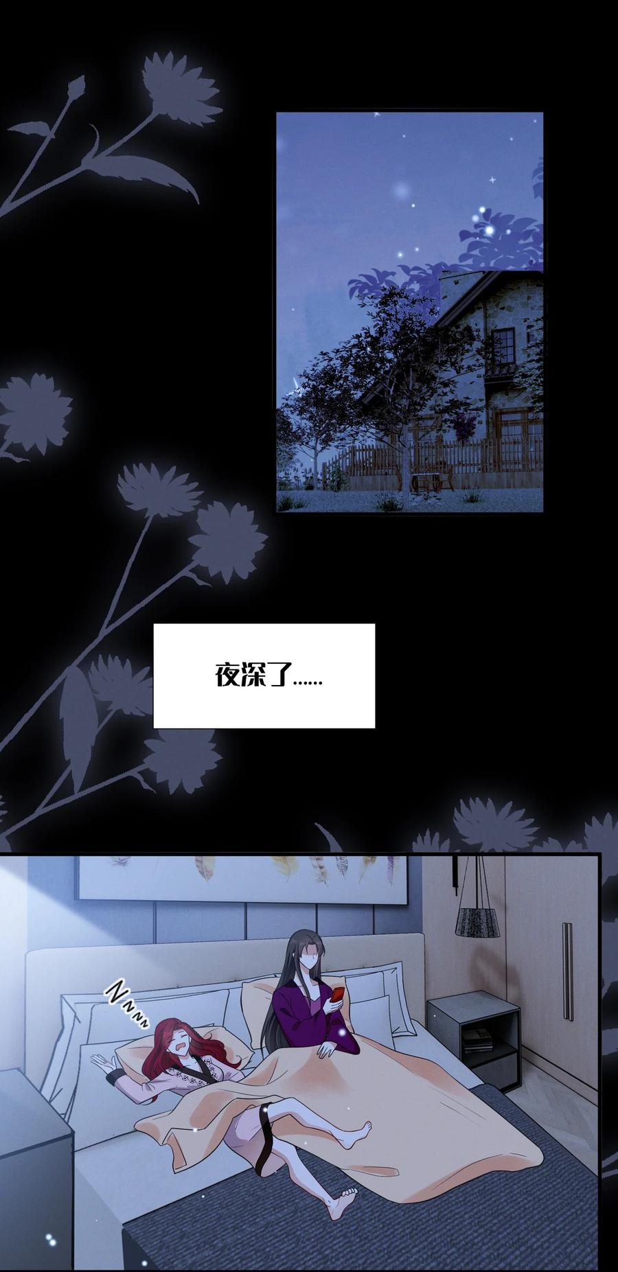 《宇宙第一醋神》089 找到你就死定了 第8页