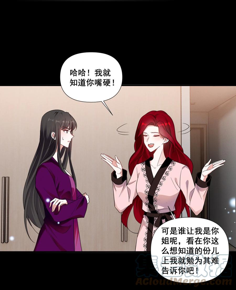 《宇宙第一醋神》089 找到你就死定了 第3页