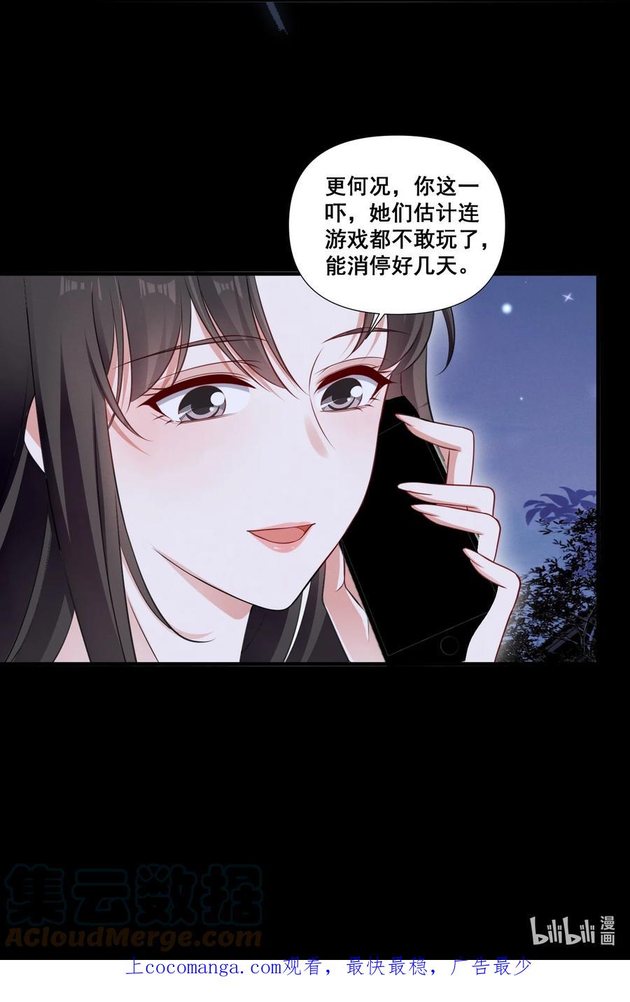 《宇宙第一醋神》089 找到你就死定了 第29页