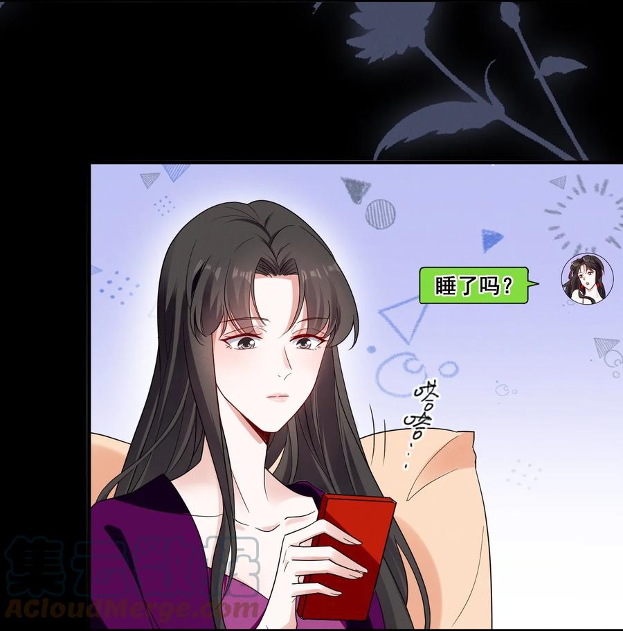 《宇宙第一醋神》089 找到你就死定了 第9页