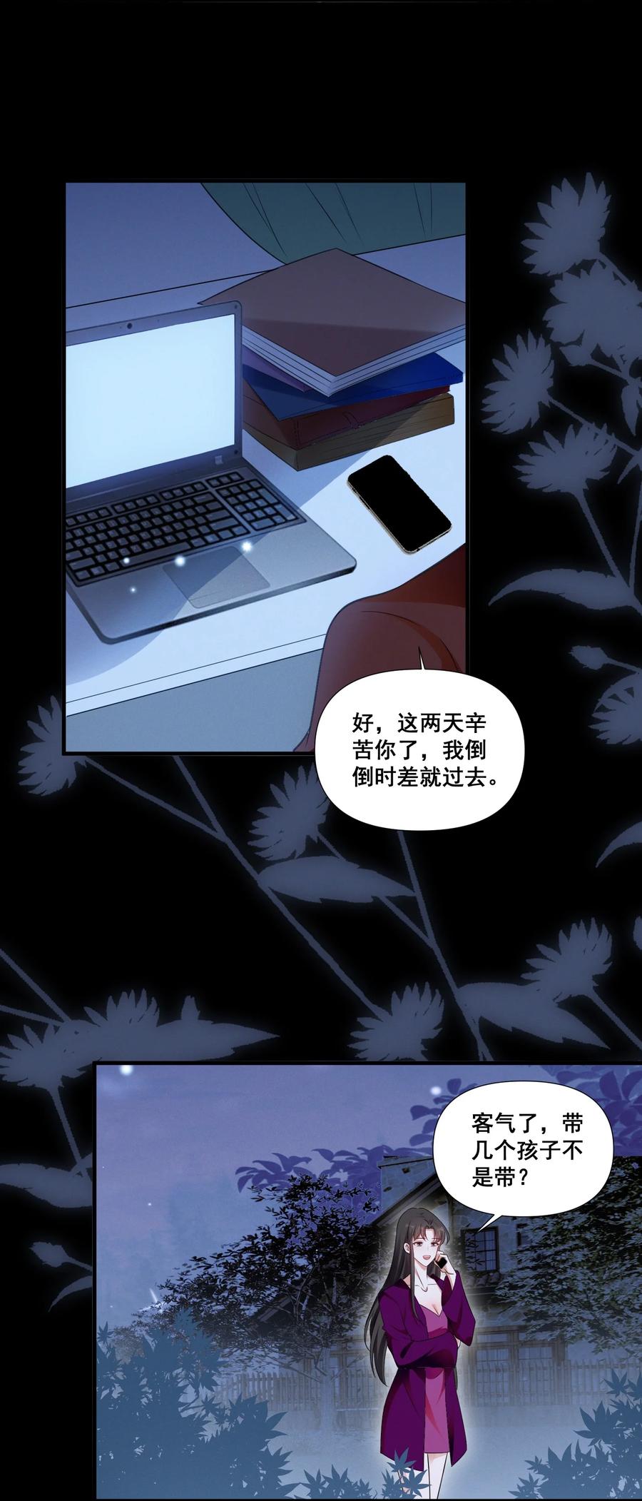 《宇宙第一醋神》089 找到你就死定了 第28页
