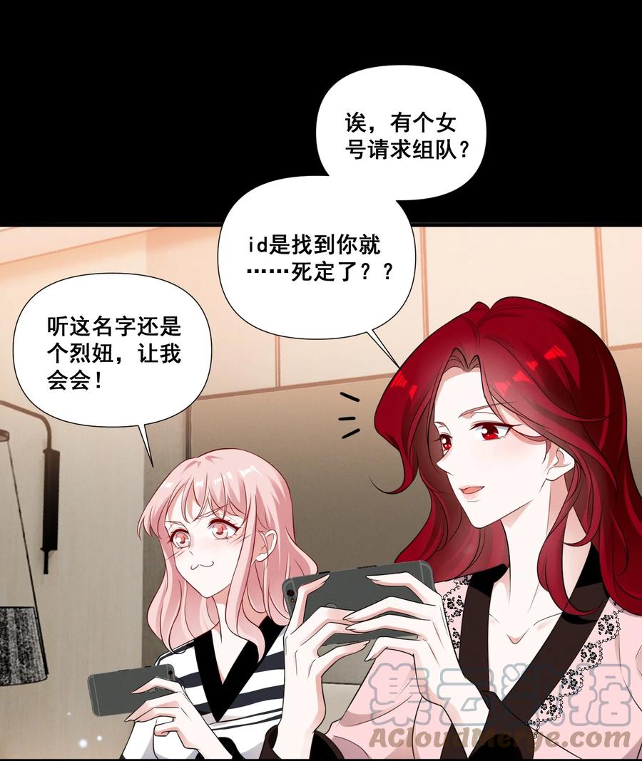 《宇宙第一醋神》089 找到你就死定了 第21页