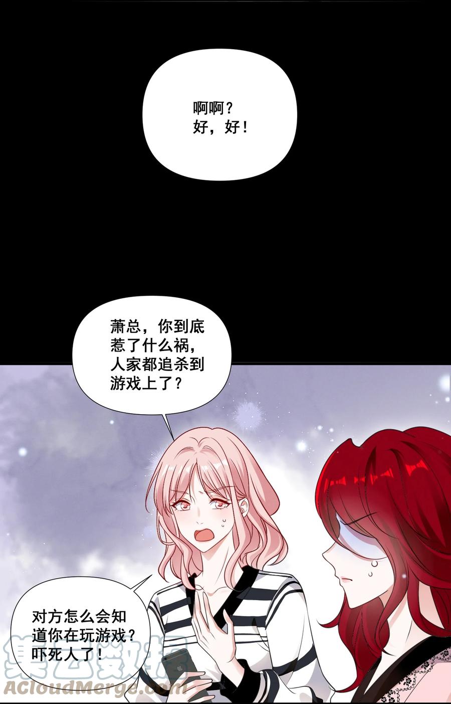 《宇宙第一醋神》089 找到你就死定了 第25页