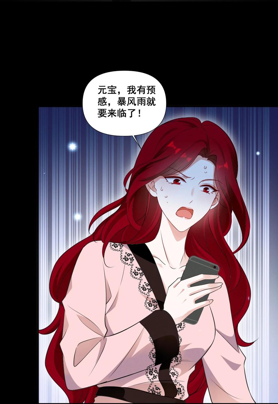 《宇宙第一醋神》089 找到你就死定了 第26页
