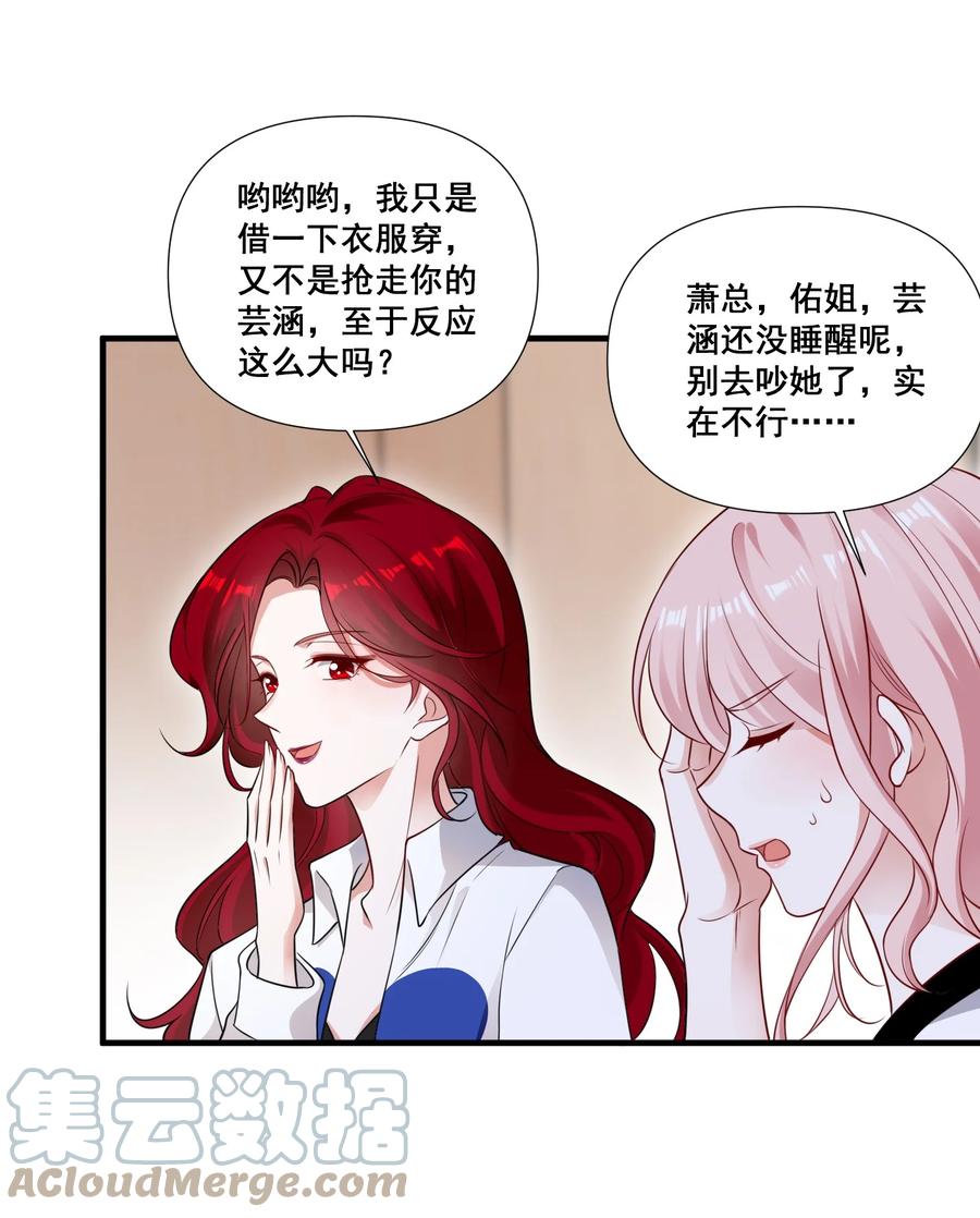 《宇宙第一醋神》090 睡吧，我在呢。 第25页