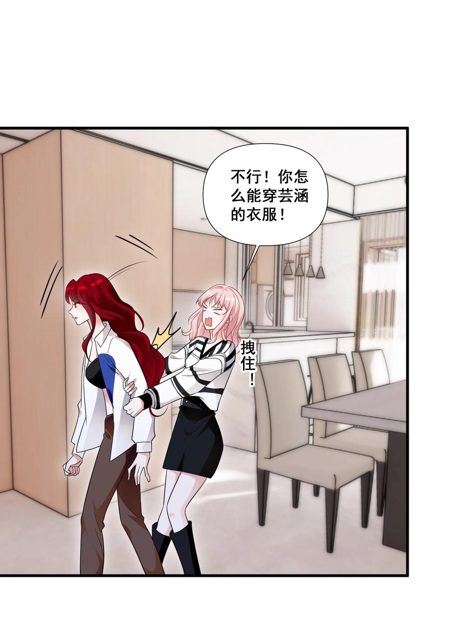 《宇宙第一醋神》090 睡吧，我在呢。 第24页