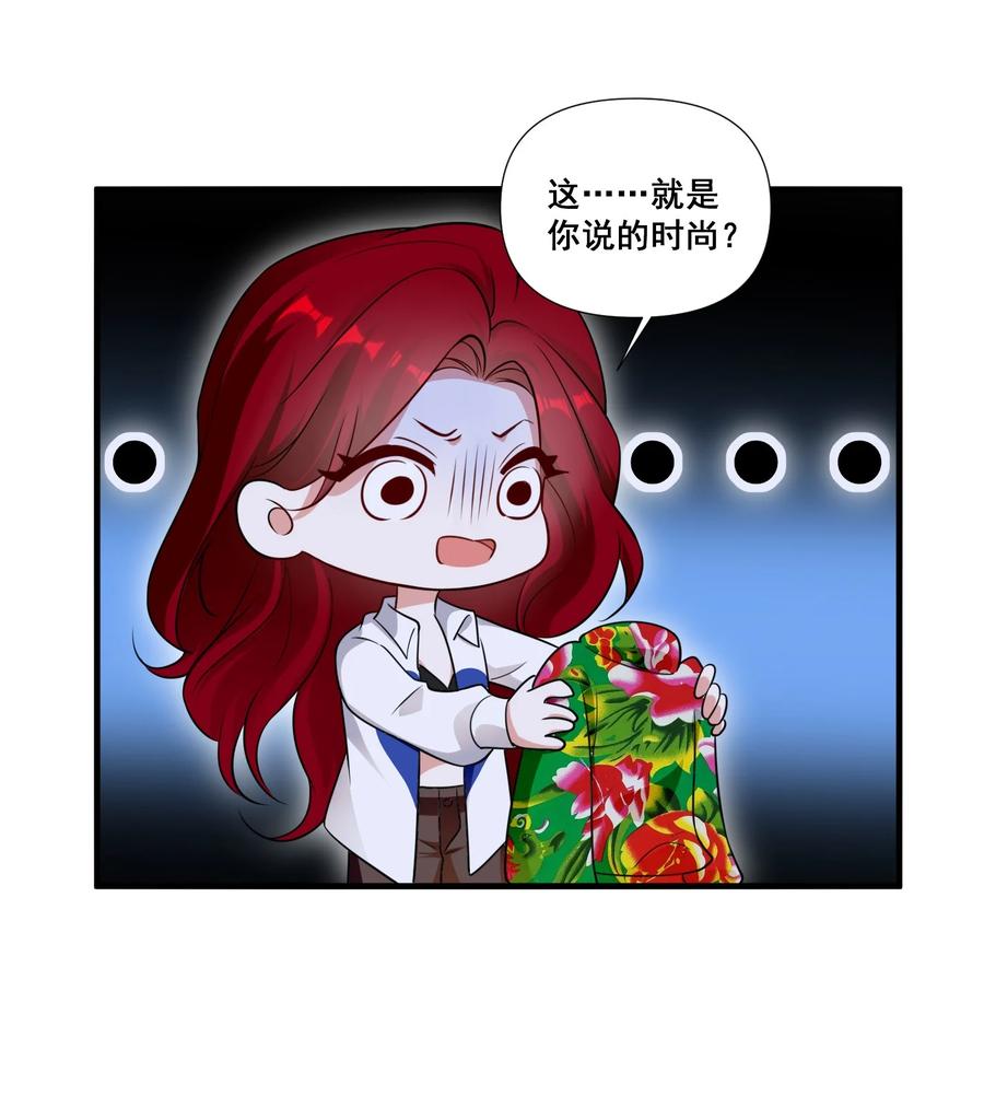 《宇宙第一醋神》090 睡吧，我在呢。 第30页