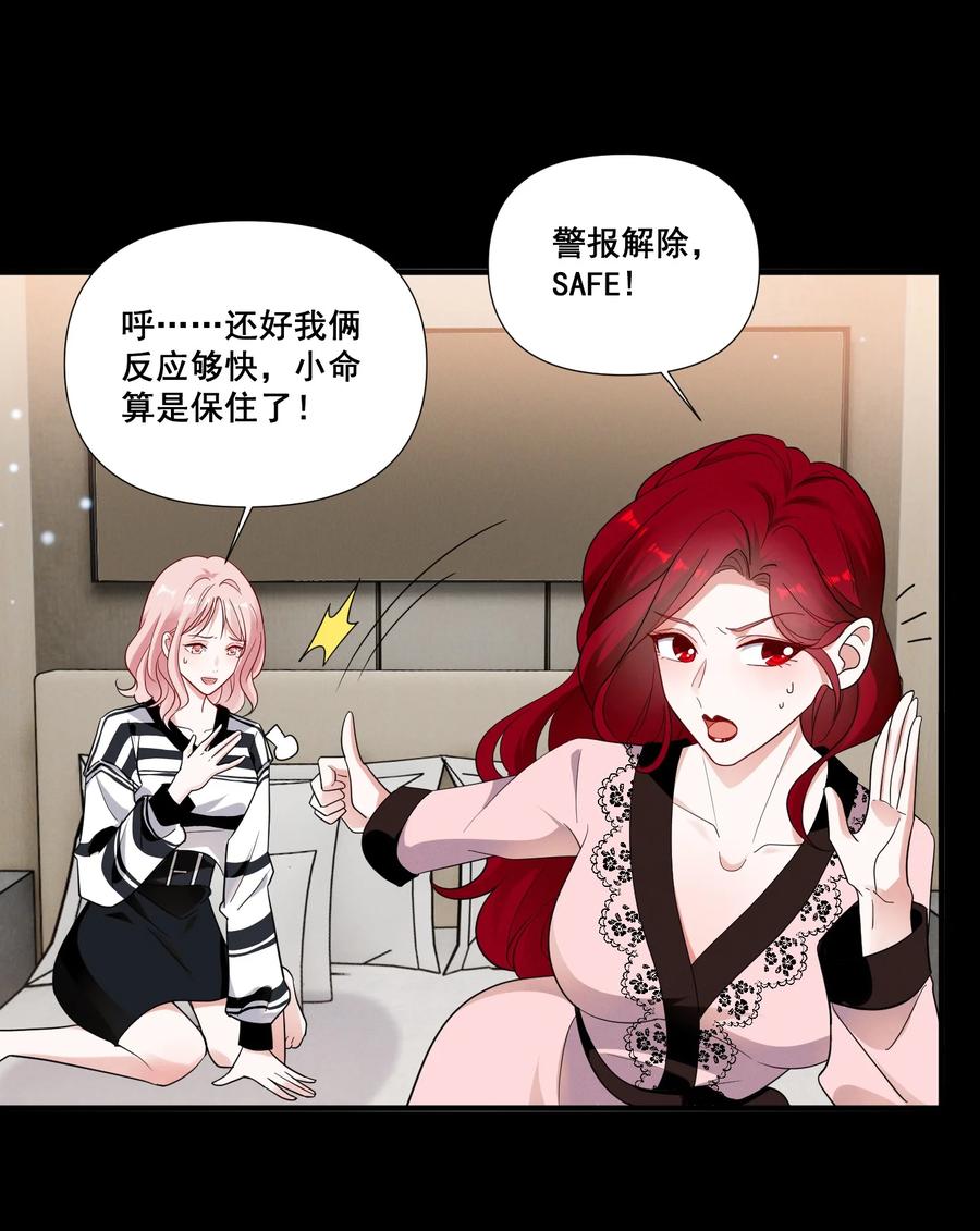 《宇宙第一醋神》090 睡吧，我在呢。 第10页