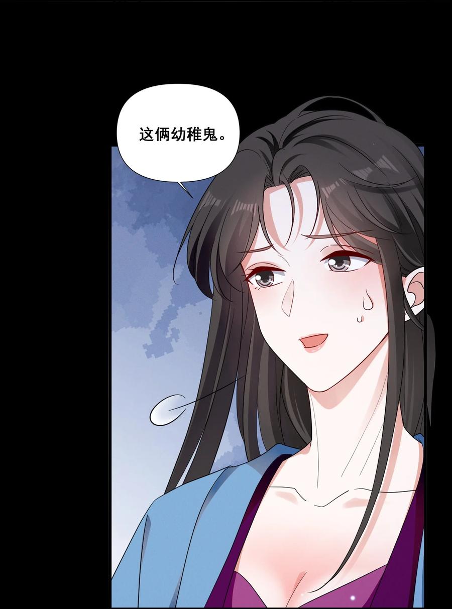 《宇宙第一醋神》090 睡吧，我在呢。 第8页