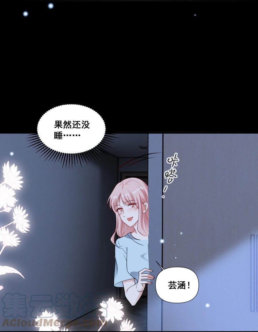 《宇宙第一醋神》090 睡吧，我在呢。 第19页